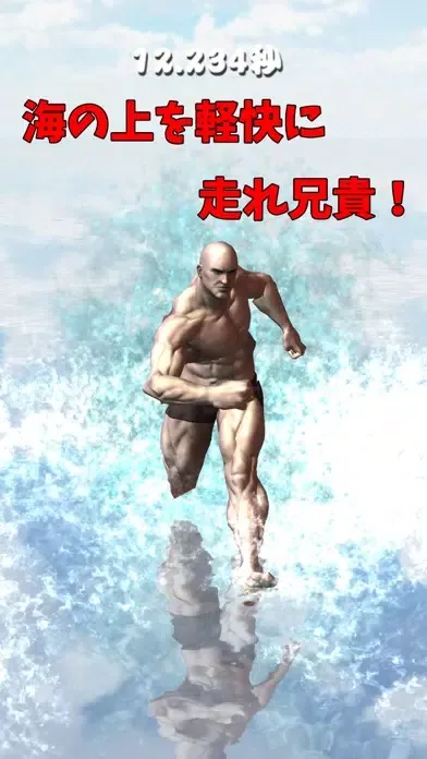 Muscle Brother On The Sea! Screenshots
