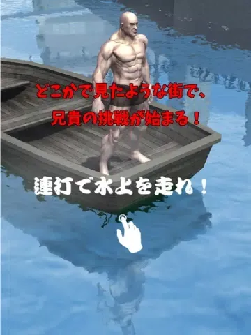 Run On Water Muscle Brother! iPad 应用截图