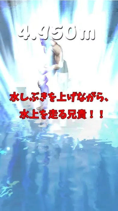 Run On Water Muscle Brother!应用截图