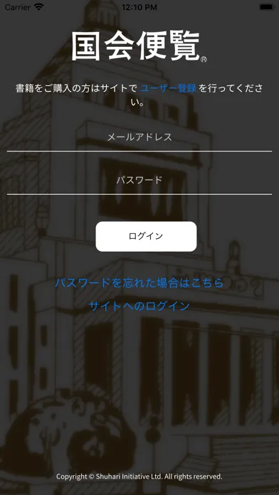 国会便覧公式アプリ Screenshots