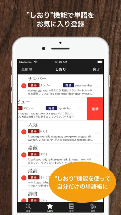 和蒙大辞典 日本語 モンゴル語辞書 Ekran Görüntüleri