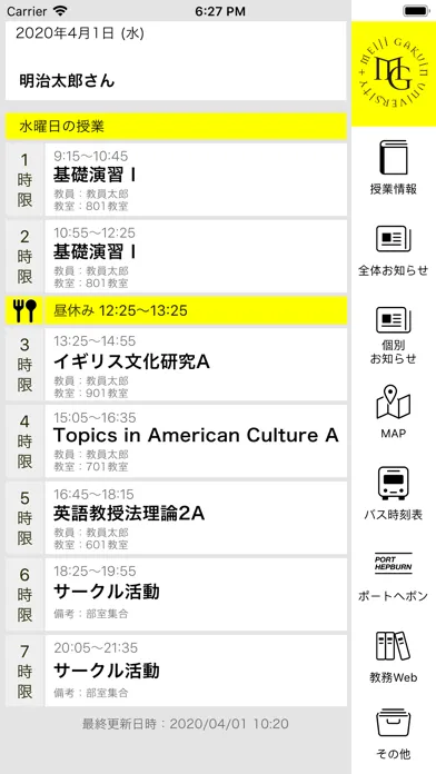 明治学院大学 時間割公式アプリ　明学アプリ स्क्रीनशॉट