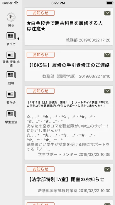 明治学院大学 時間割公式アプリ　明学アプリ स्क्रीनशॉट