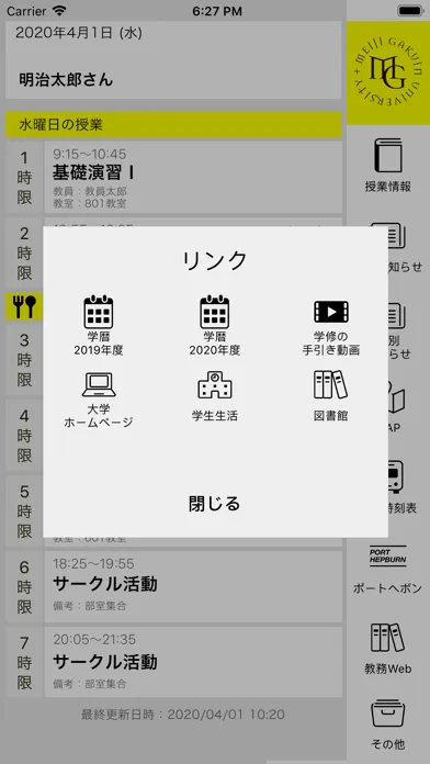 明治学院大学 時間割公式アプリ　明学アプリ स्क्रीनशॉट