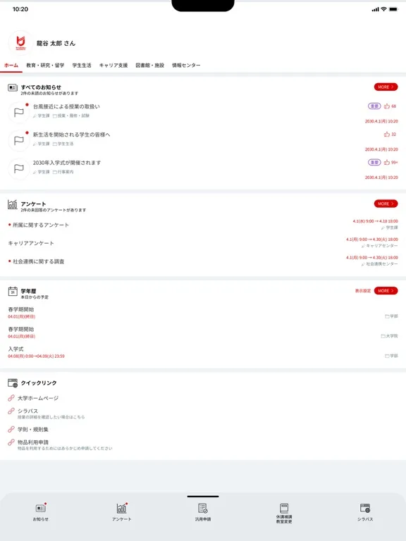 龍谷大学ポータルサイトアプリ iPad  Screenshots
