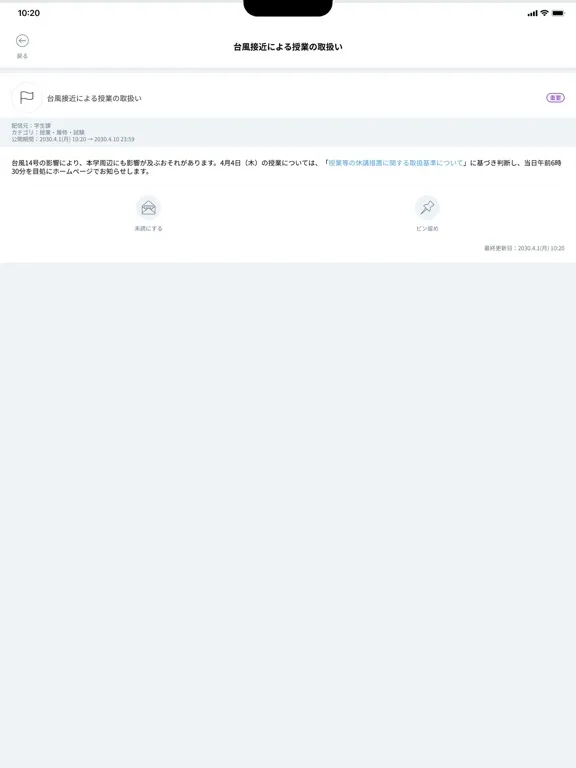 龍谷大学ポータルサイトアプリ iPad  Screenshots