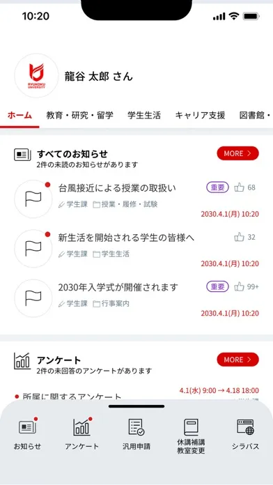 龍谷大学ポータルサイトアプリ Screenshots
