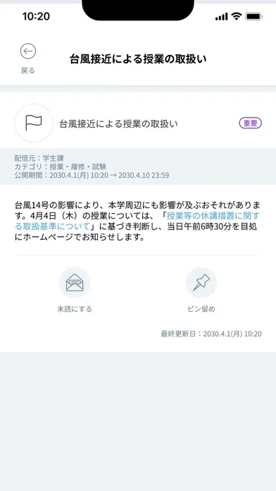 龍谷大学ポータルサイトアプリ Screenshots