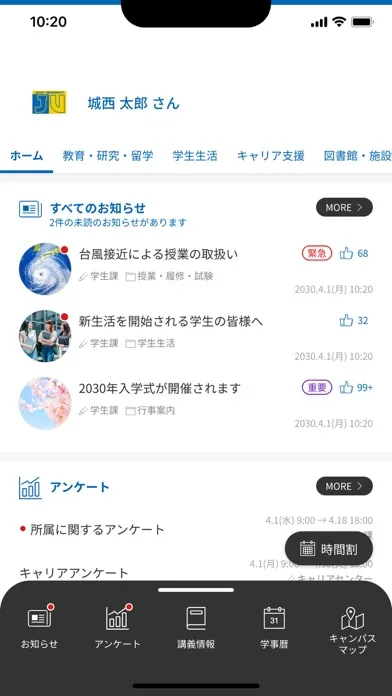 Capturas de pantalla de 城西ポータル
