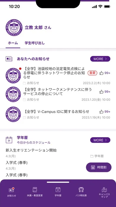 RIKKYO Mobile / 立教大学公式アプリ應用截圖