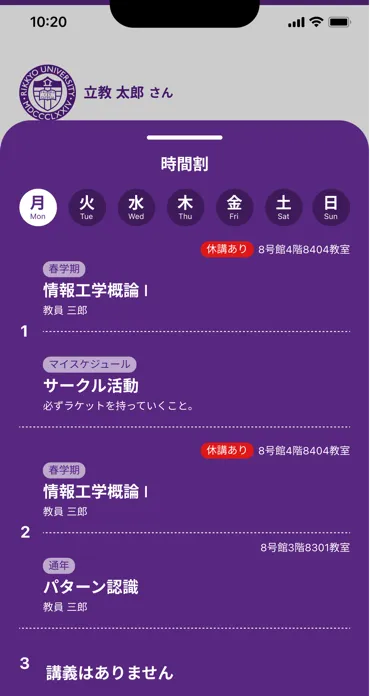 RIKKYO Mobile / 立教大学公式アプリ應用截圖
