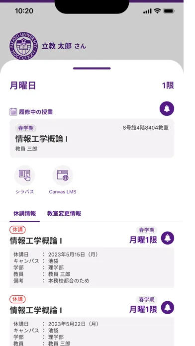 RIKKYO Mobile / 立教大学公式アプリ應用截圖
