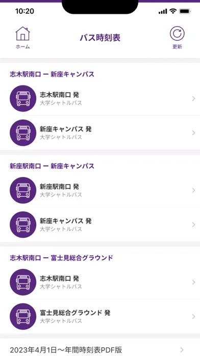 RIKKYO Mobile / 立教大学公式アプリ應用截圖