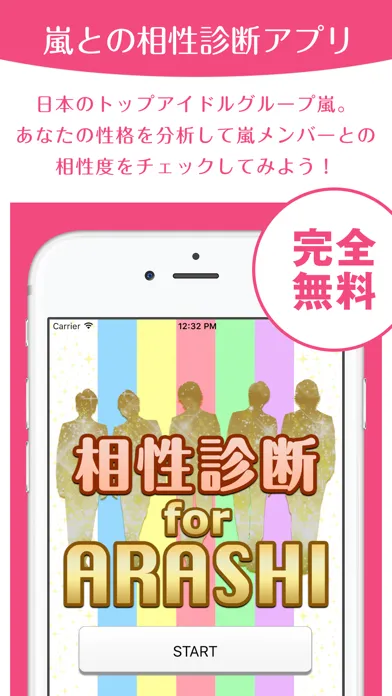 相性診断 for ARASHI - 嵐メンバーとの相性度をチェック！ স্ক্রিনশট