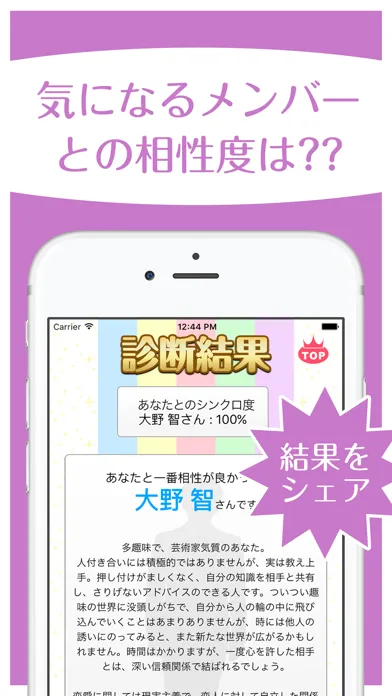 相性診断 for ARASHI - 嵐メンバーとの相性度をチェック！ স্ক্রিনশট