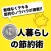 1人暮らしの節約術 - 一人の時こそチャンス！無理なくできる節約のノウハウが満載