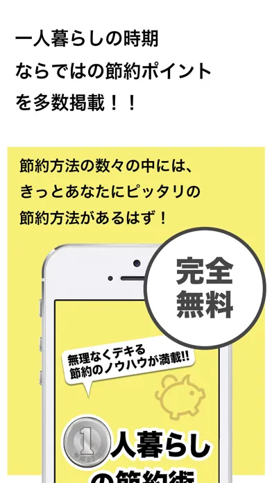 Captures d'écran de 1人暮らしの節約術 - 一人の時こそチャンス！無理なくできる節約のノウハウが満載