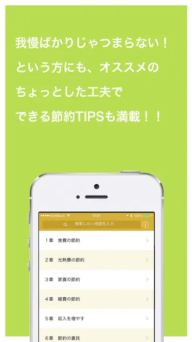Captures d'écran de 1人暮らしの節約術 - 一人の時こそチャンス！無理なくできる節約のノウハウが満載