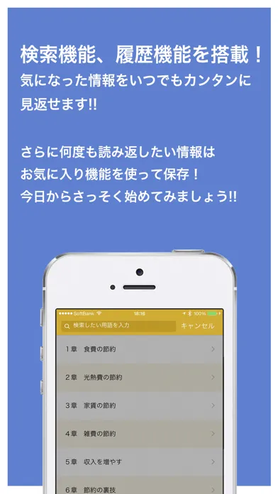 Captures d'écran de 1人暮らしの節約術 - 一人の時こそチャンス！無理なくできる節約のノウハウが満載