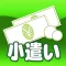 月15,000円のお小遣いで豊かに生きる方法