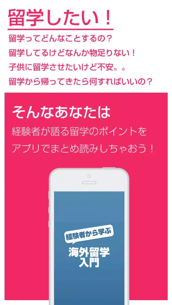 海外留学の基礎を学ぼう！これだけは知っておきたい海外留学入門 Screenshots