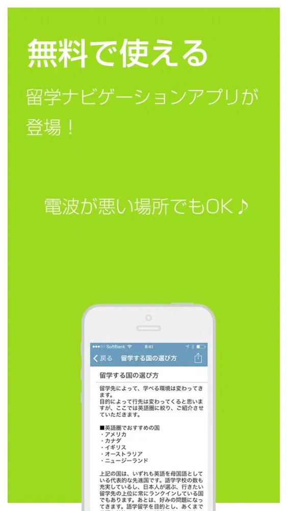 海外留学の基礎を学ぼう！これだけは知っておきたい海外留学入門 Screenshots