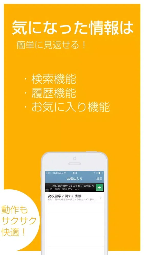 海外留学の基礎を学ぼう！これだけは知っておきたい海外留学入門 Screenshots