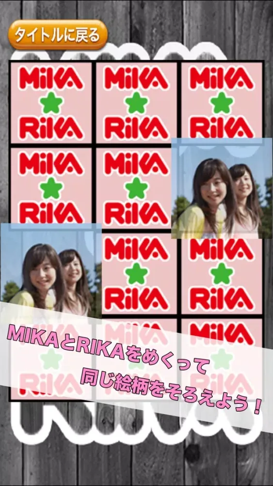 めくって遊ぼうMIKA*RIKA應用截圖
