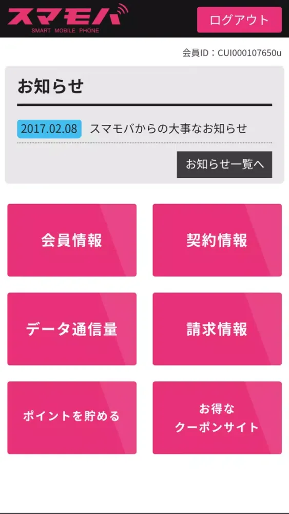 Smamoba Mypage App Screenshots
