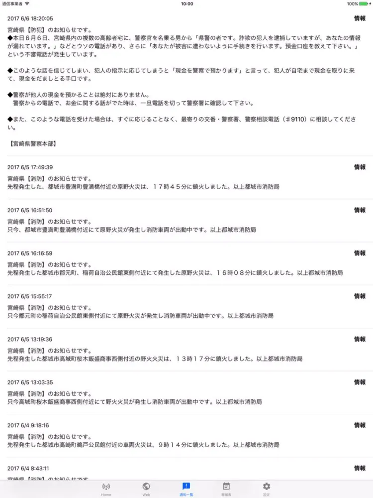 CityFM都城 iPad  Screenshots