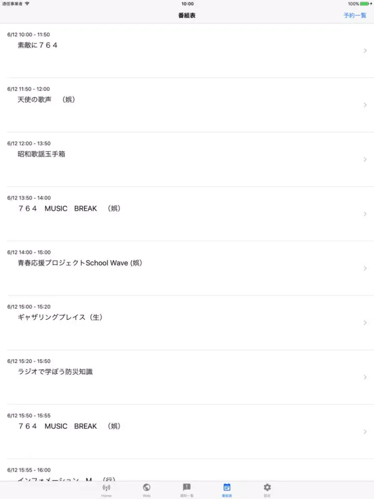 CityFM都城 iPad  Screenshots