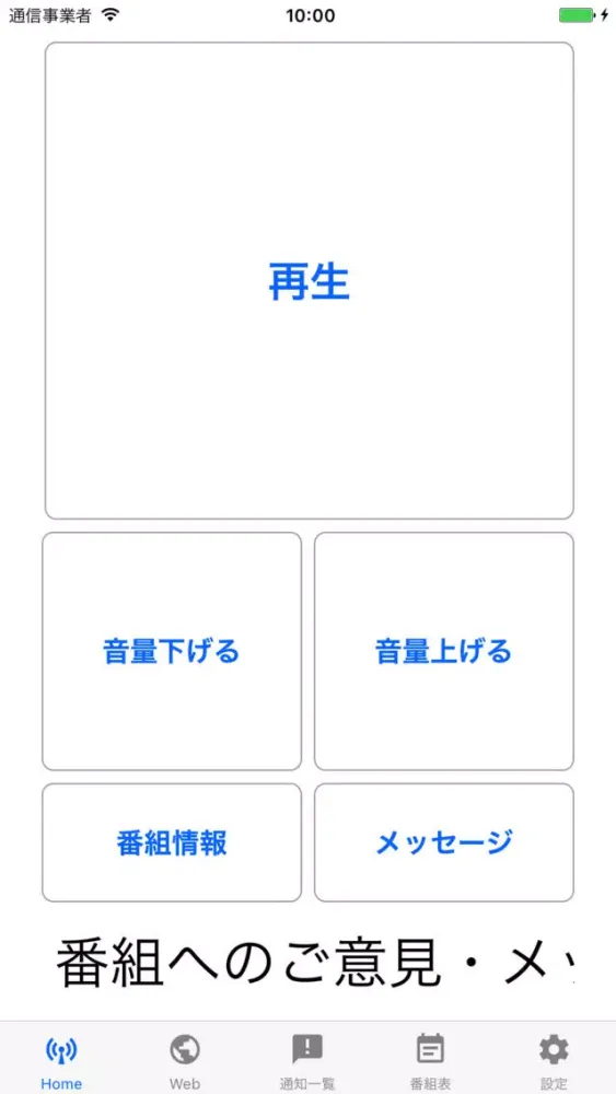 CityFM都城 Screenshots