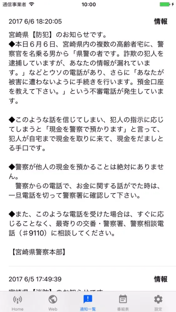 CityFM都城 Screenshots