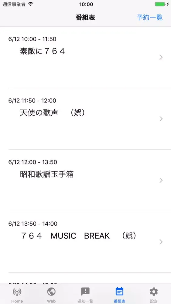 CityFM都城 Screenshots