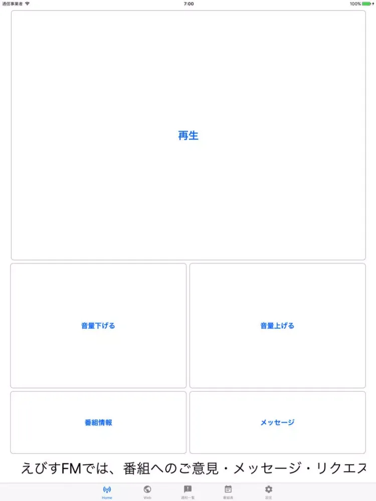 えびすFM of using FM++ iPad  スクリーンショット