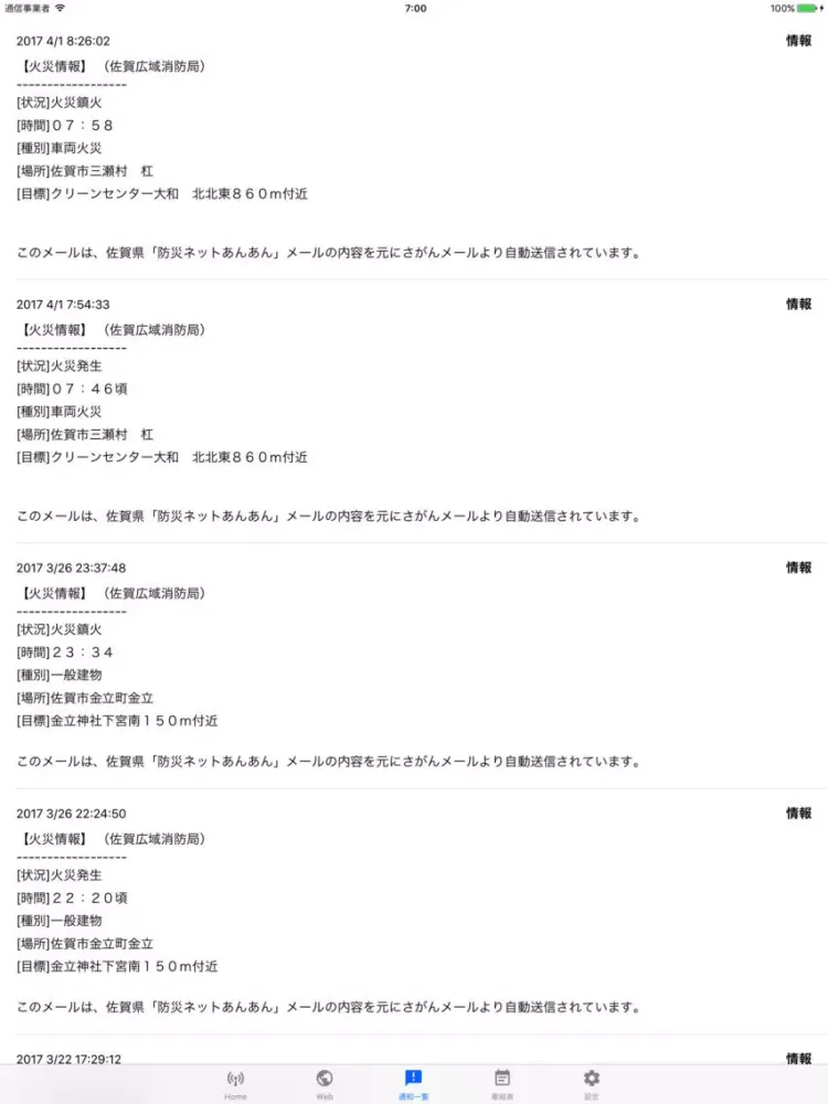 えびすFM of using FM++ iPad  スクリーンショット