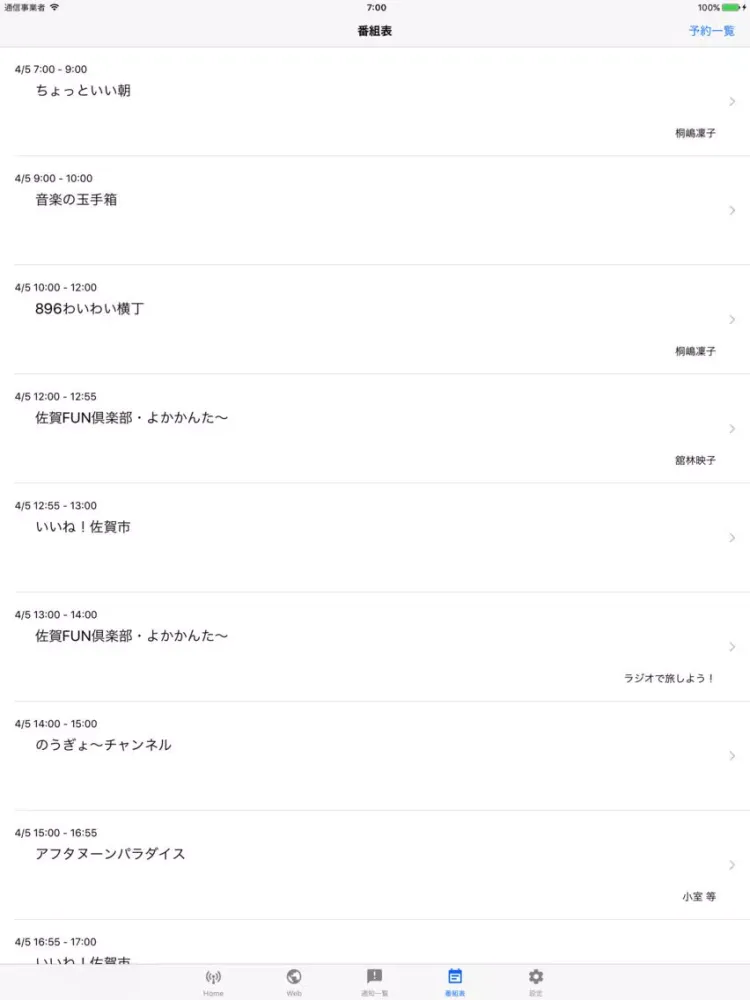 えびすFM of using FM++ iPad  スクリーンショット