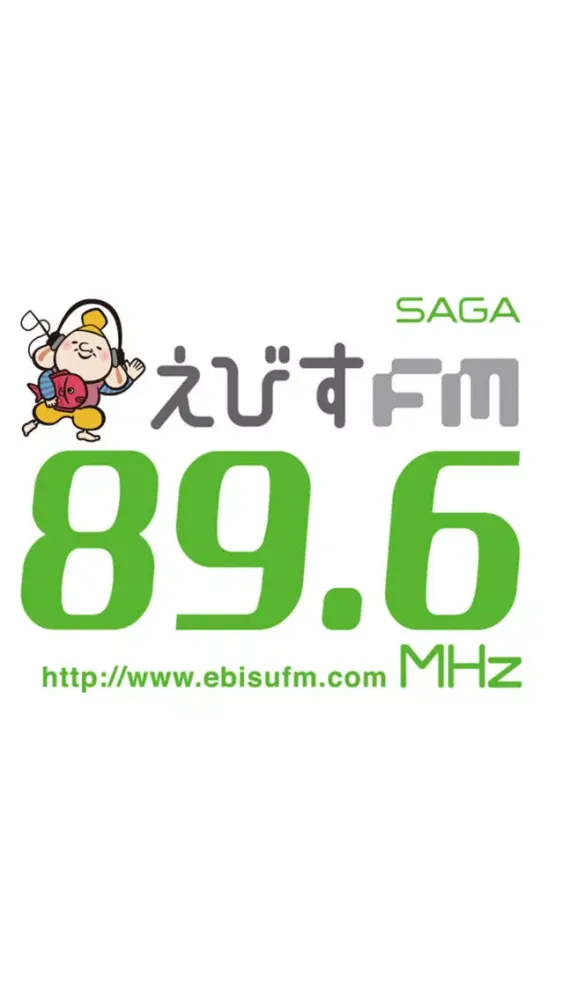 えびすFM of using FM++ スクリーンショット