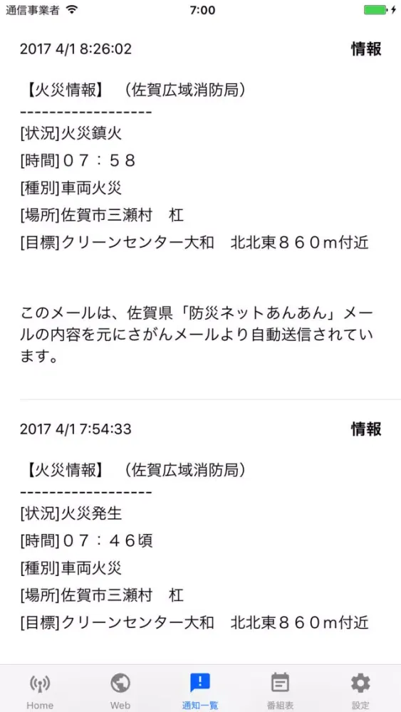えびすFM of using FM++ スクリーンショット