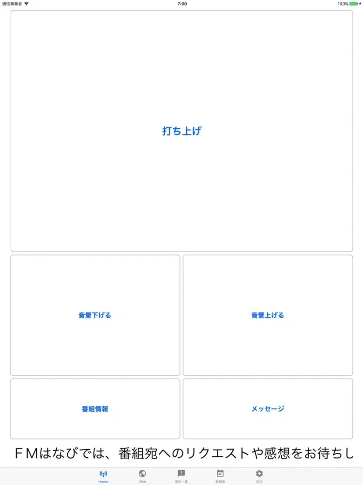 FMはなび of using FM++ iPad  Screenshots