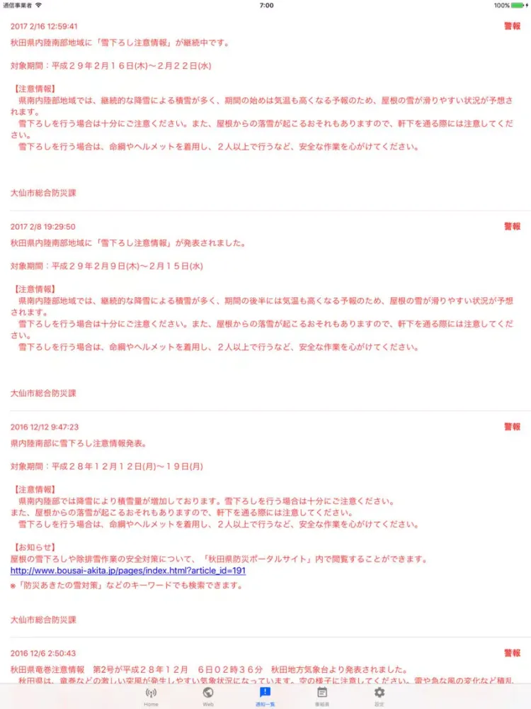 FMはなび of using FM++ iPad  Screenshots
