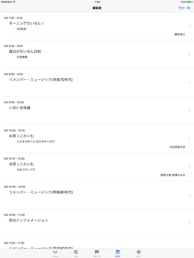 FMはなび of using FM++ iPad  Screenshots