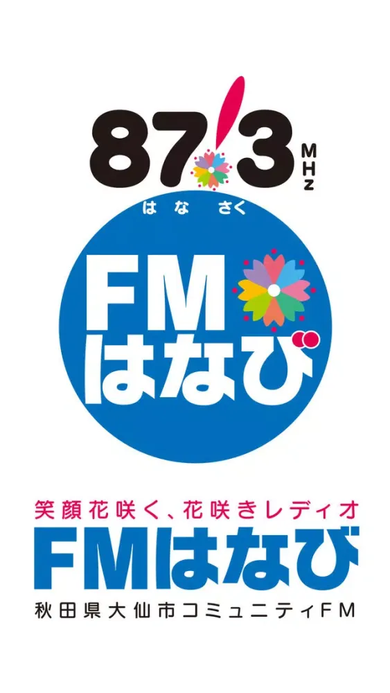 FMはなび of using FM++ Screenshots