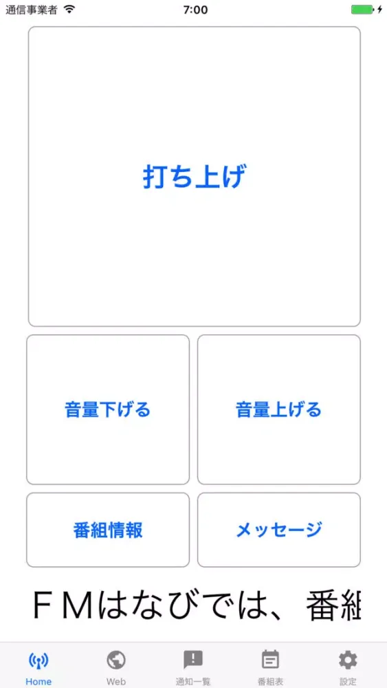FMはなび of using FM++ Screenshots