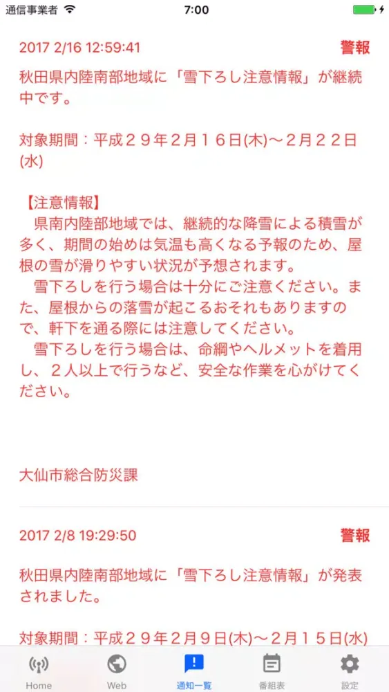 FMはなび of using FM++ Screenshots