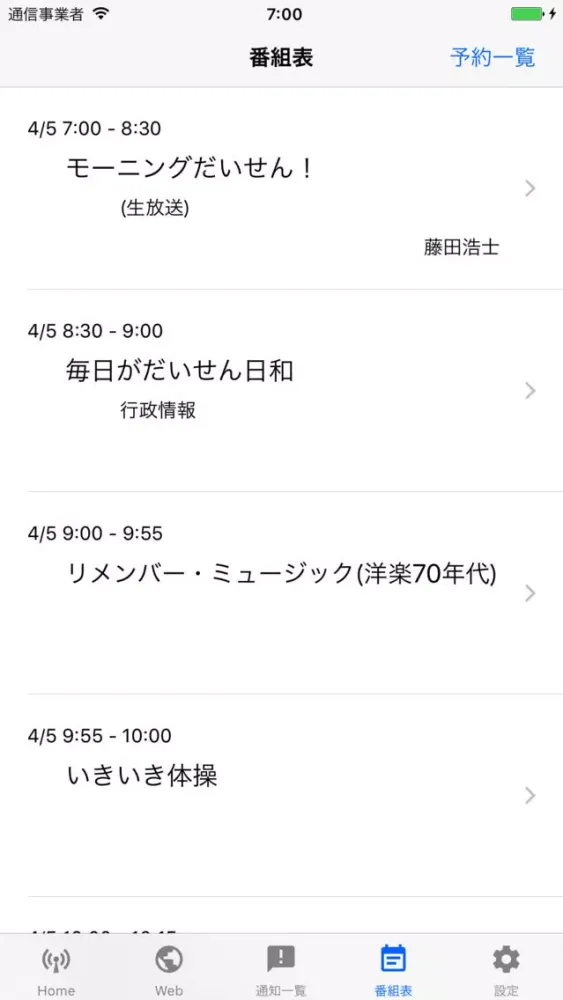 FMはなび of using FM++ Screenshots