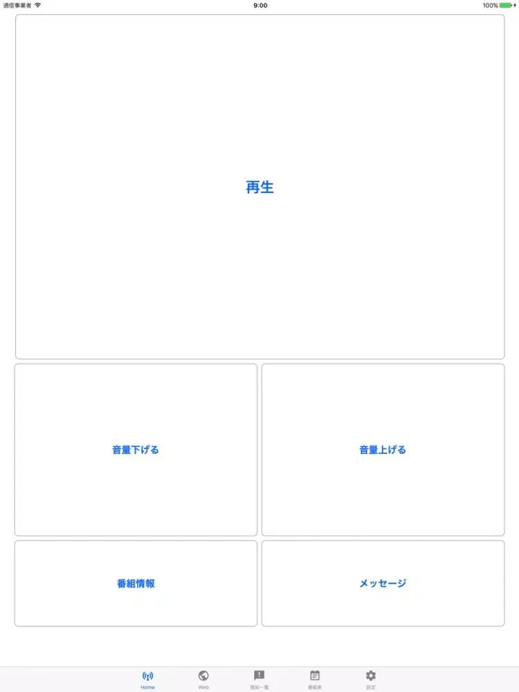 FMひゅうが of using FM++ iPad 应用截图