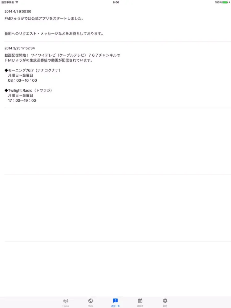 FMひゅうが of using FM++ iPad 应用截图