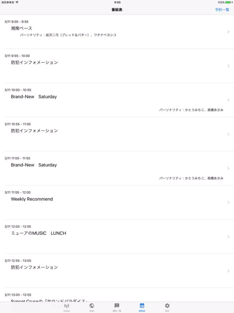 FMひゅうが of using FM++ iPad 应用截图