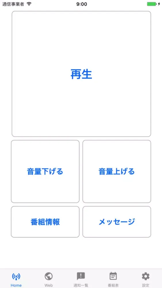 FMひゅうが of using FM++应用截图